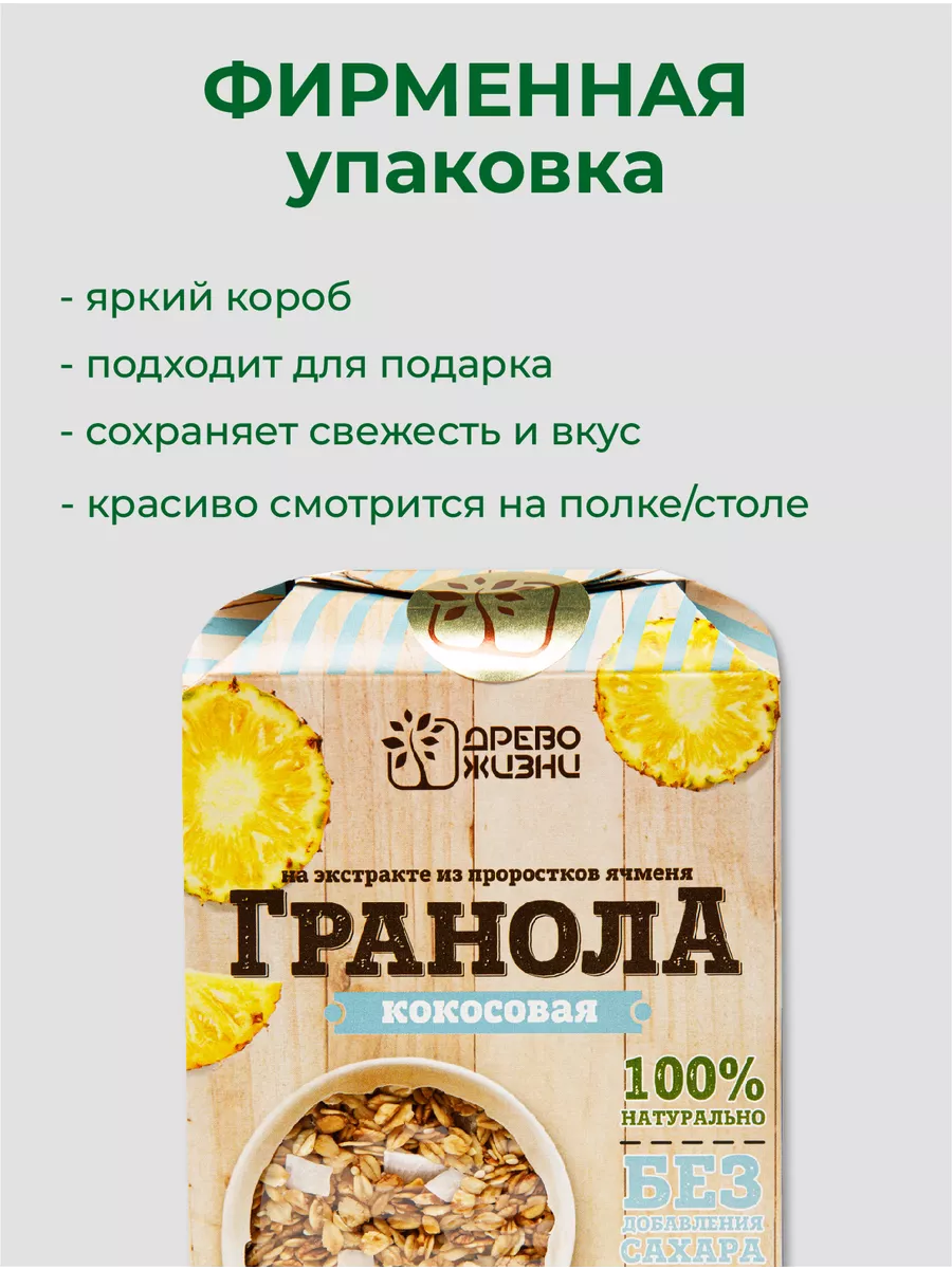 Натуральная гранола без сахара с кокосом и ананасом 400 гр ДРЕВО ЖИЗНИ И  СЛАДЕНЬ 46767093 купить за 423 ₽ в интернет-магазине Wildberries