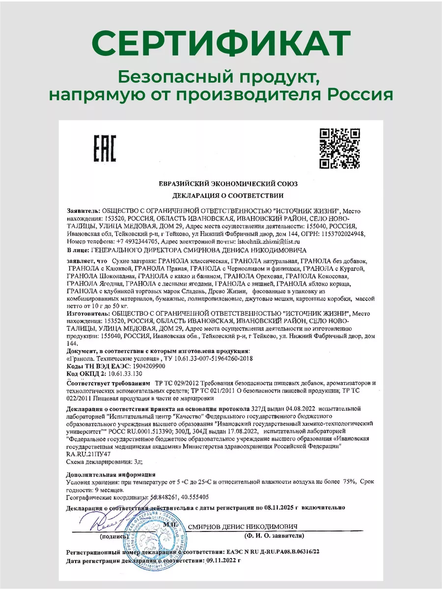 Натуральная гранола без сахара с шоколадом и бананом 400 гр ДРЕВО ЖИЗНИ И  СЛАДЕНЬ 46768058 купить в интернет-магазине Wildberries