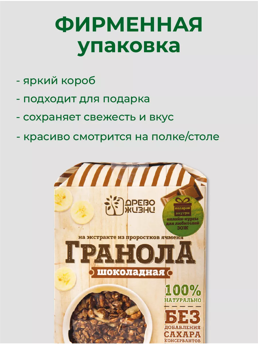 Натуральная гранола без сахара с шоколадом и бананом 400 гр ДРЕВО ЖИЗНИ И  СЛАДЕНЬ 46768058 купить в интернет-магазине Wildberries