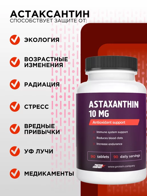PROTEIN.COMPANY Астаксантин Здоровая кожа Иммунитет БАД, вариант, фото 3