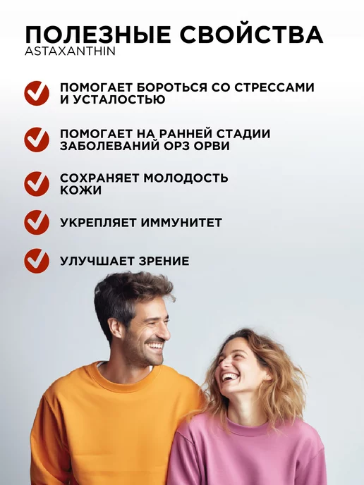 PROTEIN.COMPANY Астаксантин Здоровая кожа Иммунитет БАД, вариант, фото 4