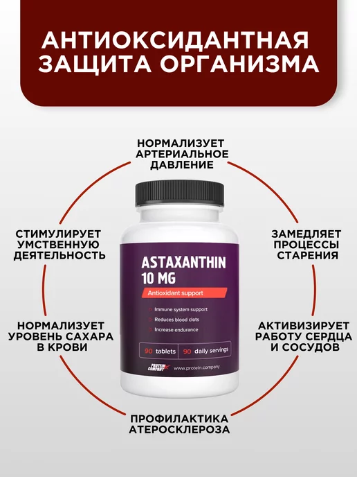 PROTEIN.COMPANY Астаксантин Здоровая кожа Иммунитет БАД, вариант, фото 6