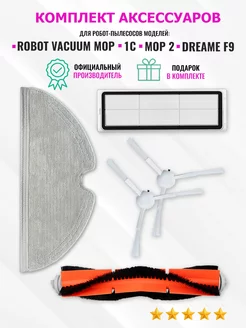 Фильтр тряпка щетка для Xiaomi 1C, 2C, Dreame F9 Vacuum Mop 46770726 купить за 611 ₽ в интернет-магазине Wildberries