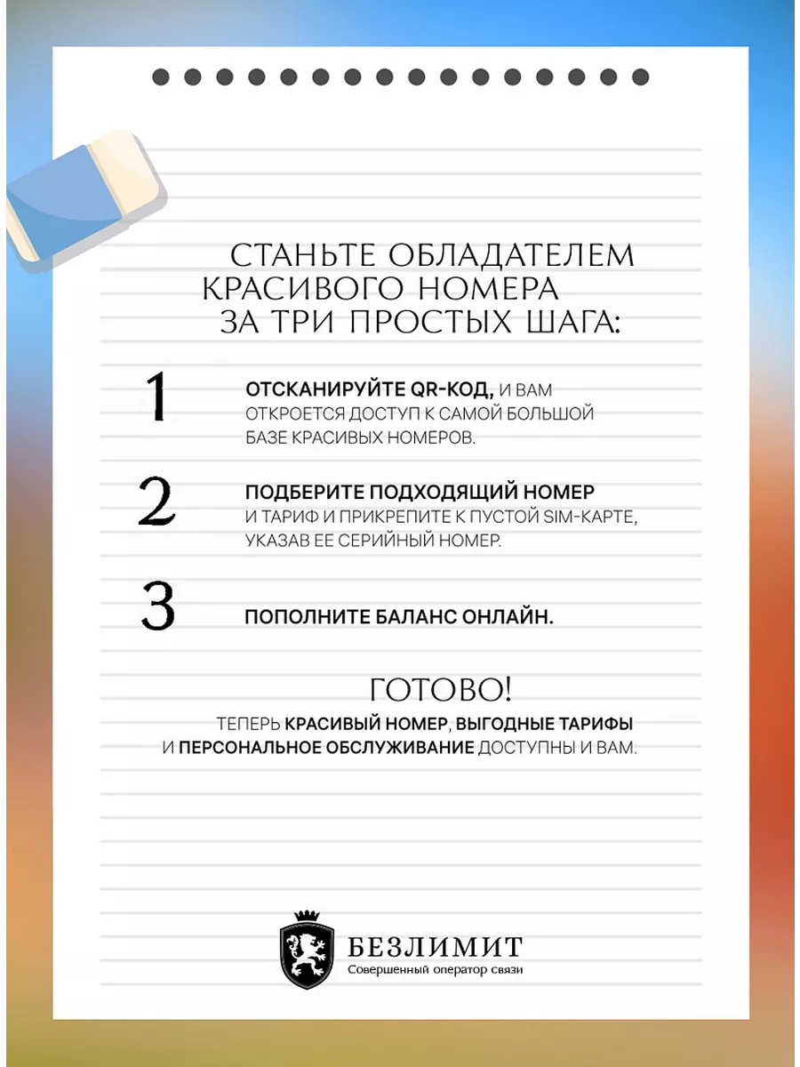 Сим карта, Красивые номера Безлимит 46770729 купить за 77 ₽ в  интернет-магазине Wildberries