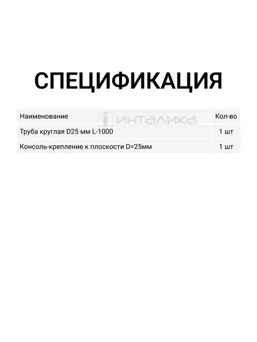 Инталика Штанга для одежды, 6 шт, фото 4
