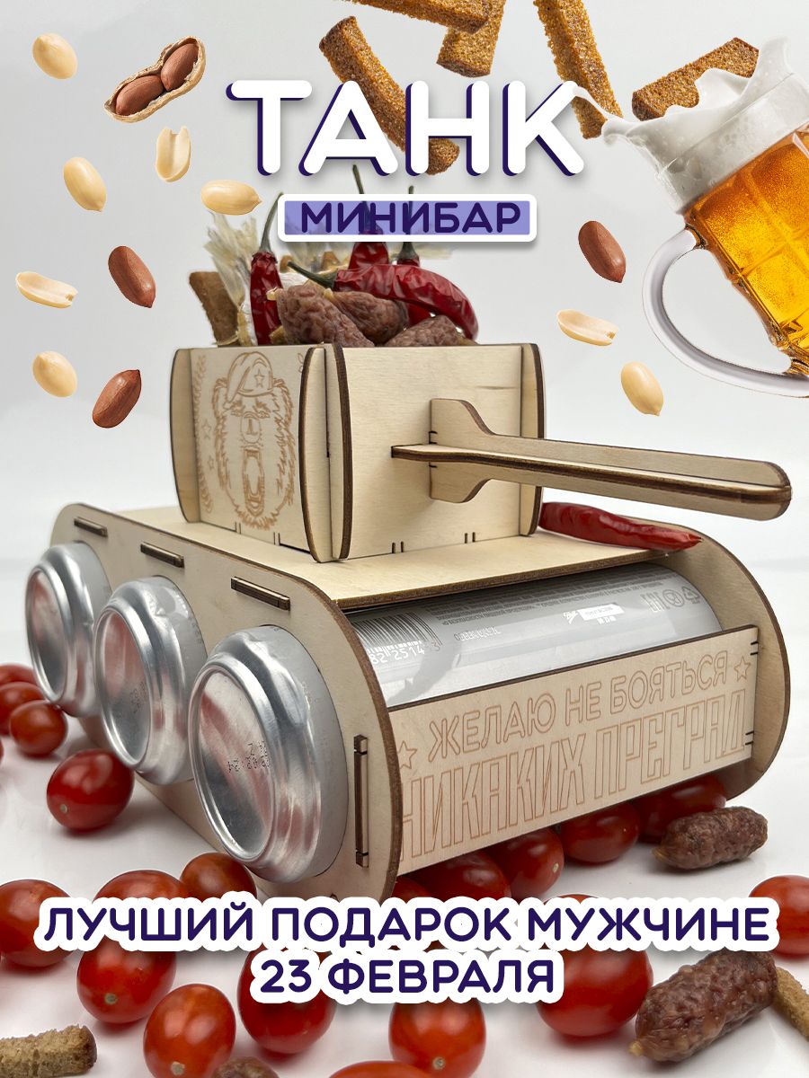 Танк для пива 23 Февраля PapаKarlоUfа 46776948 купить за 142 ₽ в  интернет-магазине Wildberries