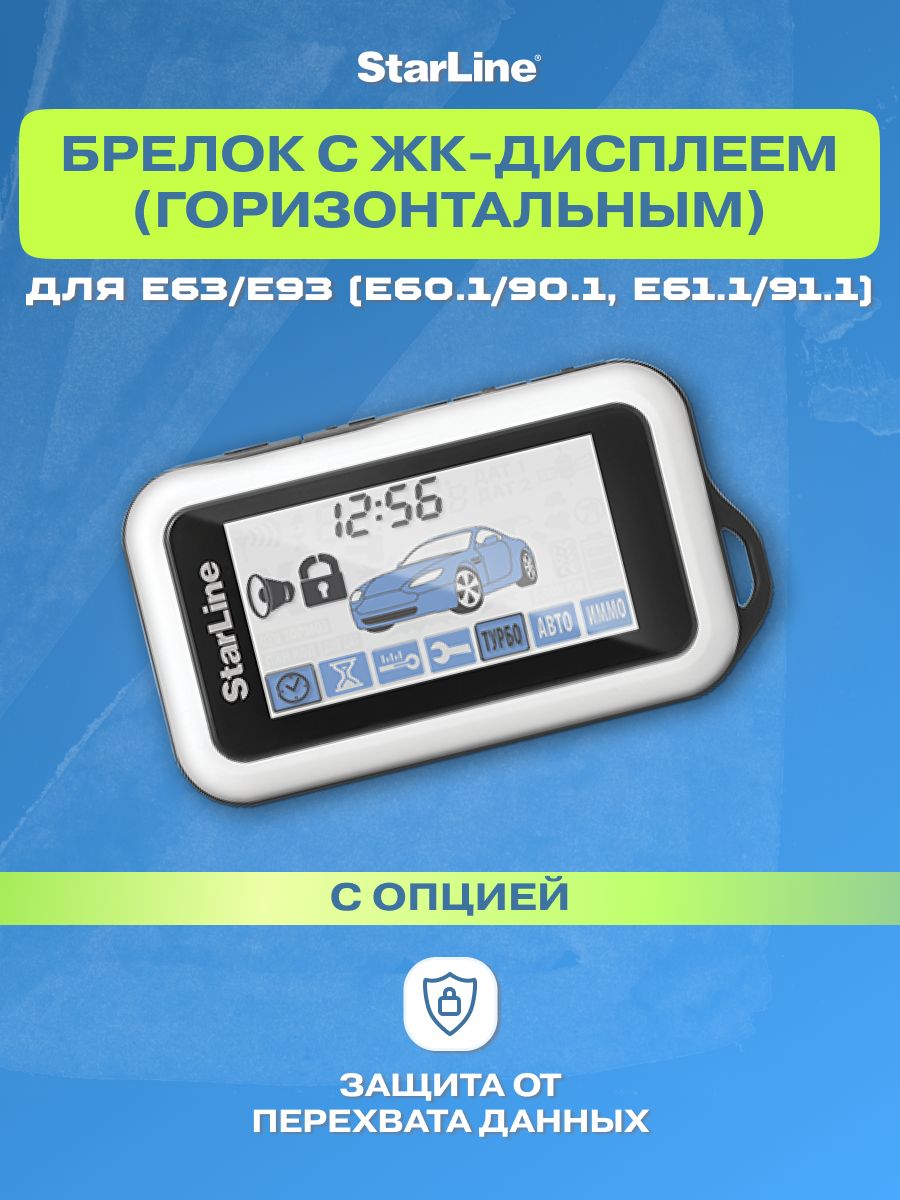 Старлайн горизонтальный брелок. Пульт управления STARLINE. Пульт старлайн. Пульт старлайн в Альметьевске.