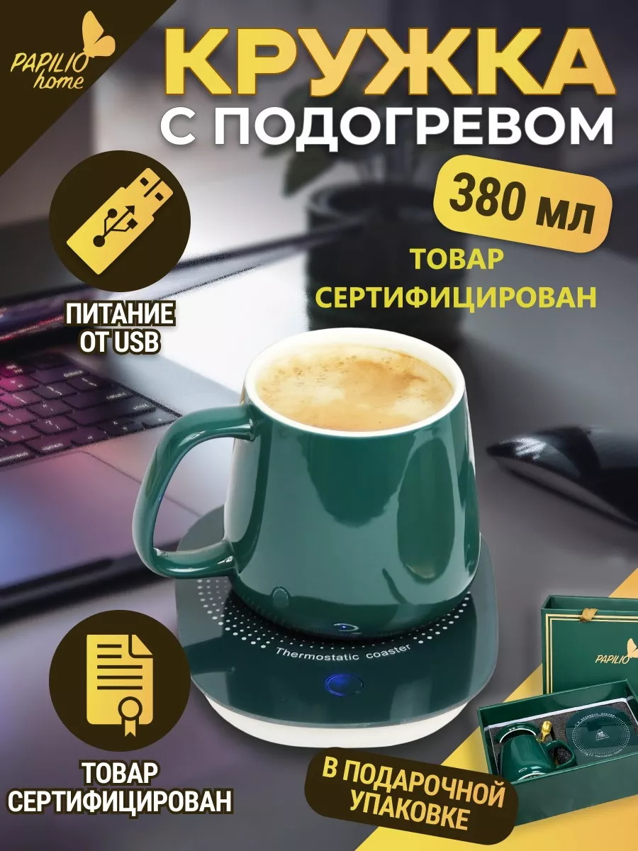 Кружка с подогревом USB...