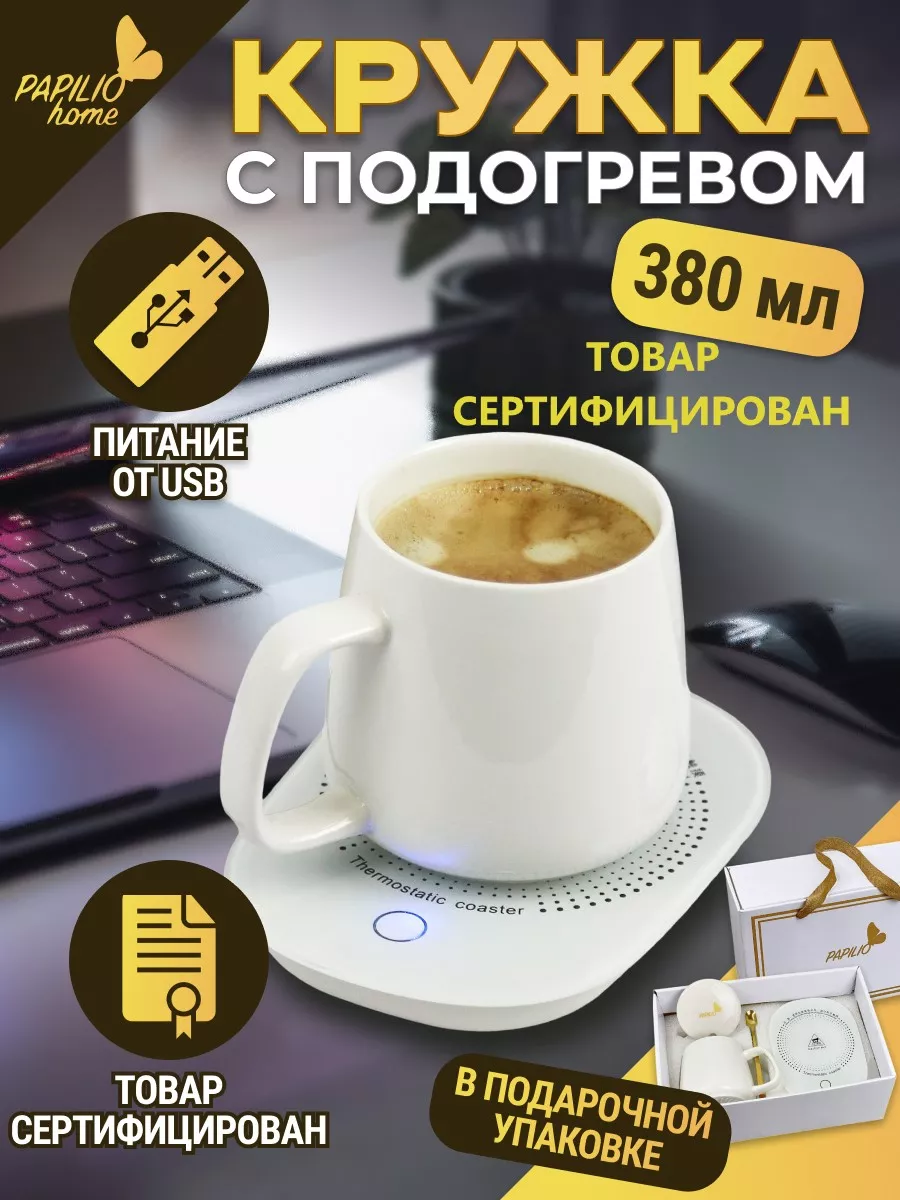 Кружка с подогревом USB...