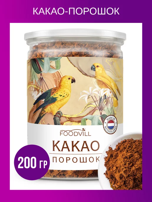 FoodVill Какао порошок натуральный без сахара 200 грамм, вариант