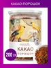Какао порошок натуральный без сахара 200 грамм FoodVill 46783381 купить за 329 ₽ в интернет‑магазине Wildberries