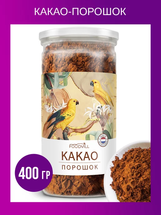FoodVill Какао порошок натуральный без сахара 400 грамм, вариант