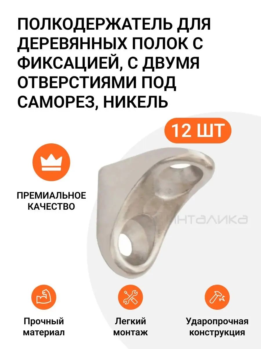 Полкодержатель с...
