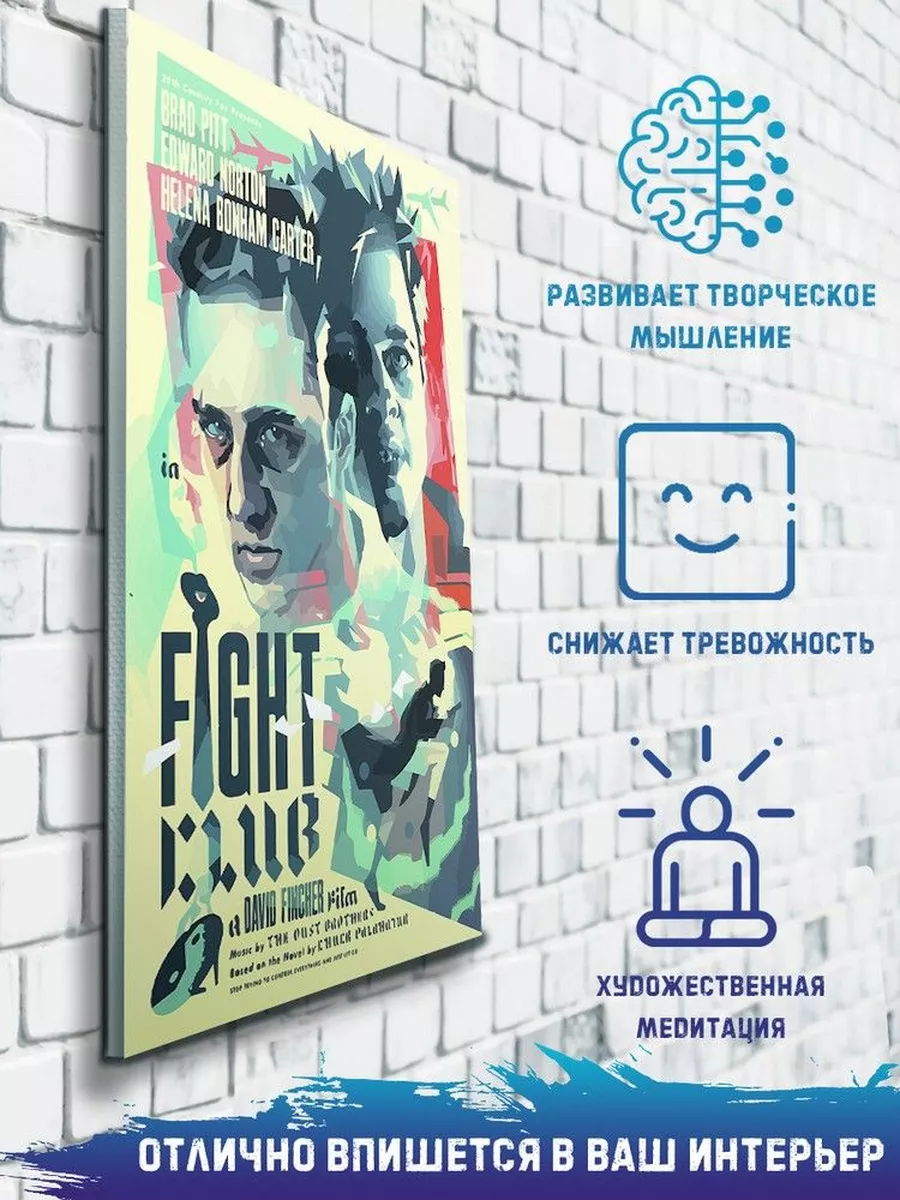 фильм Бойцовский Клуб Fight Club Тайлер Дёрден Финчер Мир Креатива 46795368  купить за 1 125 ₽ в интернет-магазине Wildberries