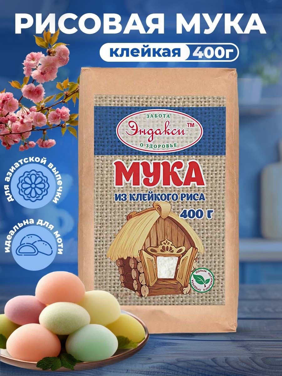 Клейкая рисовая мука 400 г ООО ТД ЭНДАКСИ 46795538 купить за 218 ₽ в  интернет-магазине Wildberries