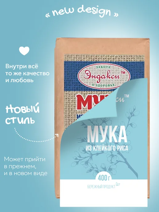 Эндакси Клейкая рисовая мука 800 гр, 400 г, фото 2