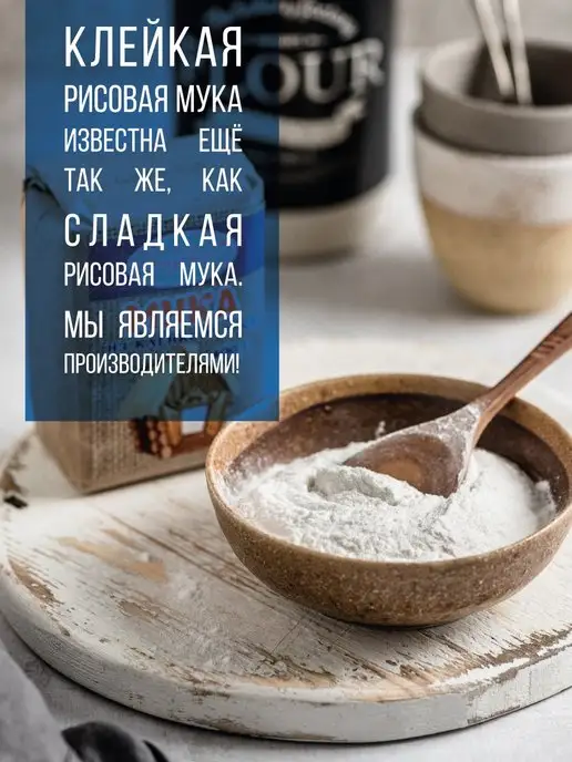 Эндакси Клейкая рисовая мука 800 гр, 400 г, фото 4