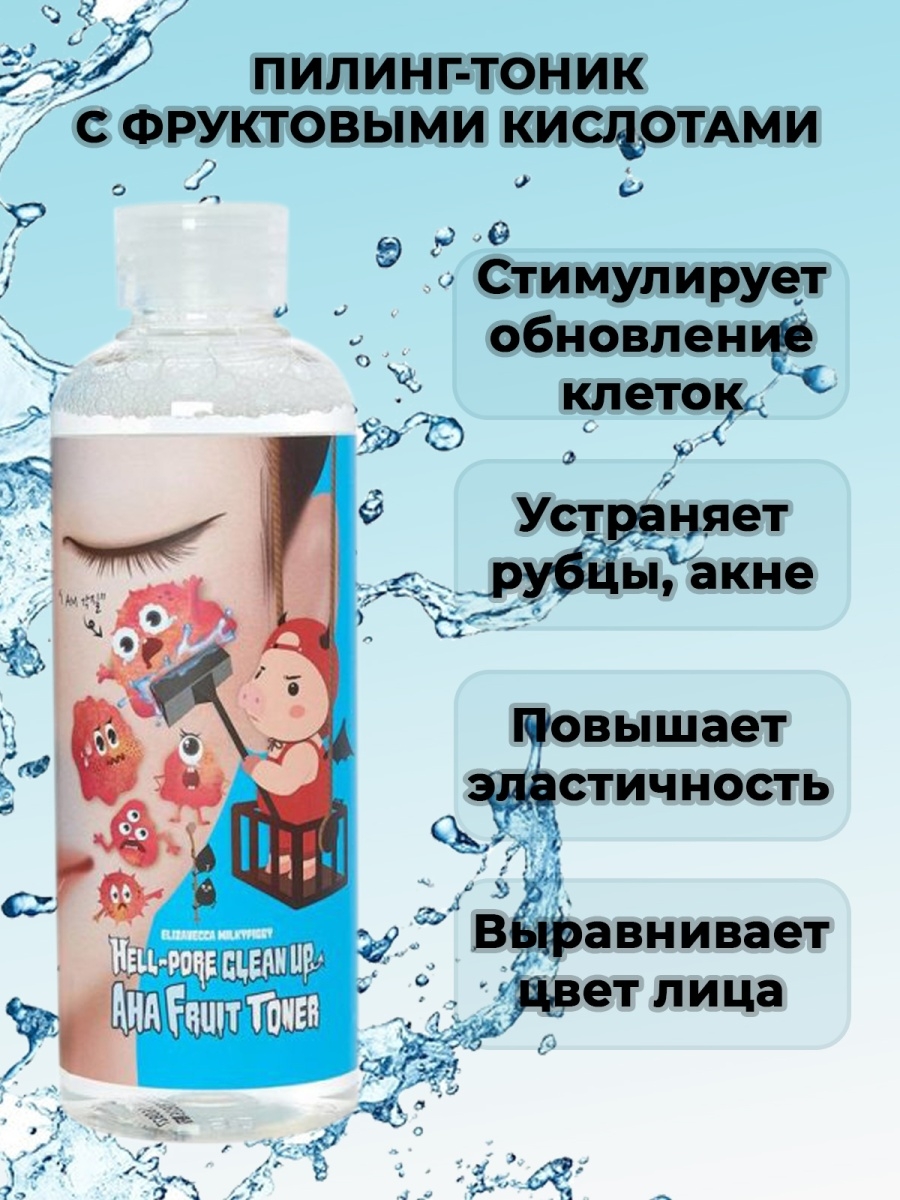 Пилинг-тонер Elizavecca Hell-Pore clean up Aha Fruit Toner, 200 мл.. Elizavecca тонер-пилинг с фруктовыми кислотами, 200 мл.. Тоник Elizavecca с фруктовыми кислотами. Aha Fruit Toner Elizavecca.