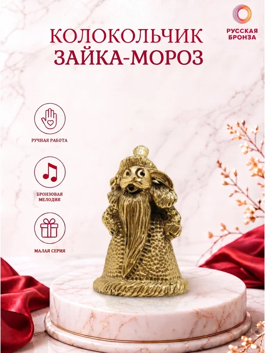 мкт Колокольчик "Зайка-мороз" ручная работа, желтый
