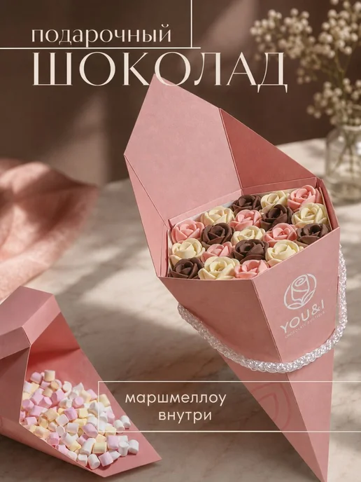 You&I сладкий букет с маршмеллоу из шоколадных конфет, вариант