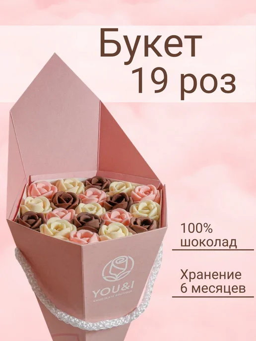 You&I сладкий букет с маршмеллоу из шоколадных конфет, вариант, фото 3