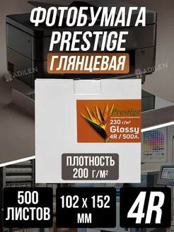 Фотобумага Глянцевая 102х152 мм 500 листов 200 гр Prestige 46798448 купить за 848 ₽ в интернет-магазине Wildberries