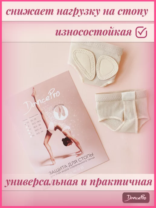 DancePro Полупальцы для гимнастики и танцев защита стоп, белый, фото 4