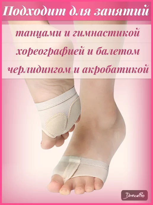 DancePro Полупальцы для гимнастики и танцев защита стоп, белый, фото 5