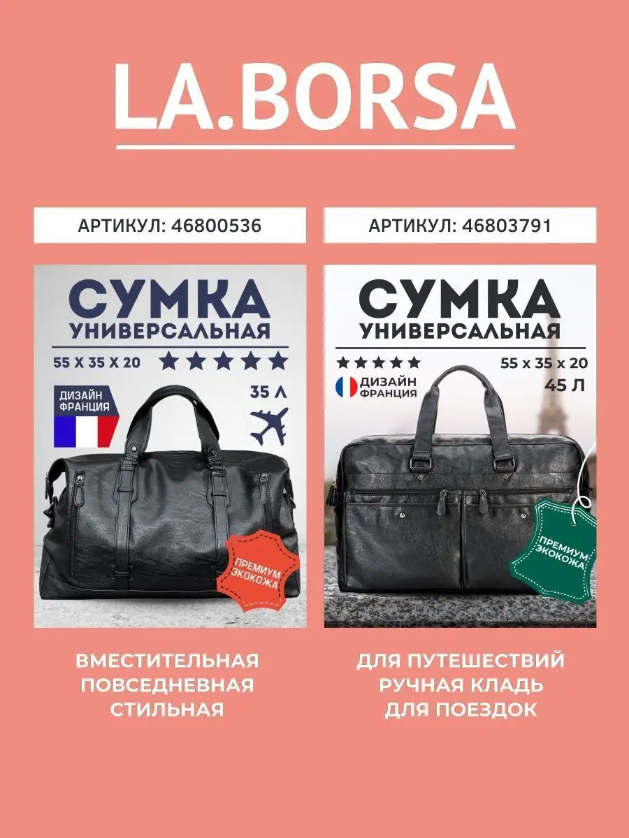 Сумка спортивная дорожная женская мужская саквояж подростка LA.BORSA  46800536 купить в интернет-магазине Wildberries