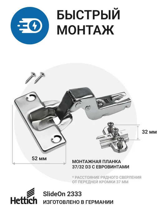 Hettich Петля Slide-on 95°вкладная+монтажн. планка с евровинт, 2кпл, 2 шт, фото 3