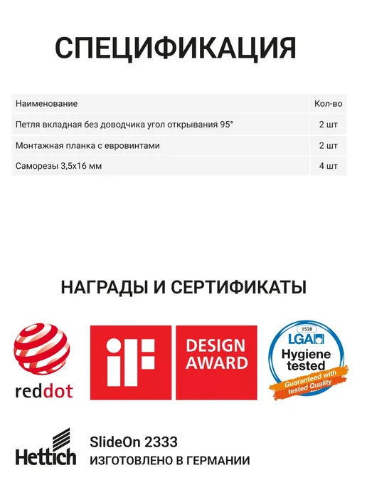 Hettich Петля Slide-on 95°вкладная+монтажн. планка с евровинт, 2кпл, 2 шт, фото 6