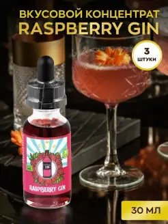 Эссенция Elix Raspberry Gin, 30 ml Elix 46806731 купить за 587 ₽ в интернет-магазине Wildberries