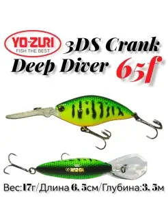 Воблер 3 D S CRANK DEEP DIVER 65 [F] Yo-Zuri 46806739 купить за 344 ₽ в интернет-магазине Wildberries