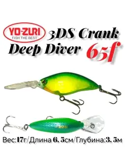 Воблер 3 D S CRANK DEEP DIVER 65 [F] Yo-Zuri 46809143 купить за 344 ₽ в интернет-магазине Wildberries