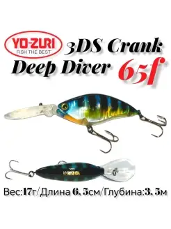 Воблер 3 D S CRANK DEEP DIVER 65 [F] Yo-Zuri 46809145 купить за 344 ₽ в интернет-магазине Wildberries