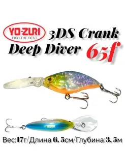 Воблер 3 D S CRANK DEEP DIVER 65 [F] Yo-Zuri 46809148 купить за 344 ₽ в интернет-магазине Wildberries