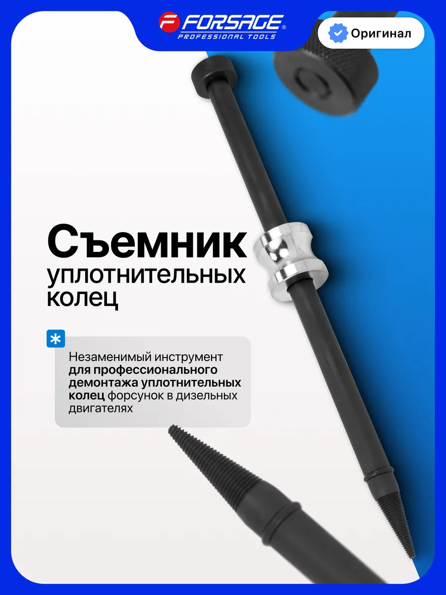 Съемник уплотнительных колец форсунок