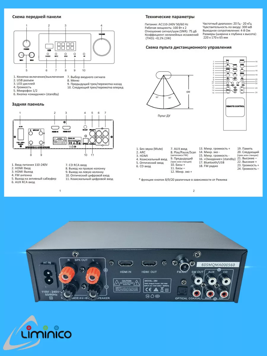 Аудио усилитель АV-280 Bluetooth 4-канальный Liminico 46811177 купить за 8  520 ₽ в интернет-магазине Wildberries