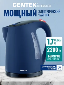 Чайник электрический CT-0026 CENTEK 46811858 купить за 1 075 ₽ в интернет-магазине Wildberries