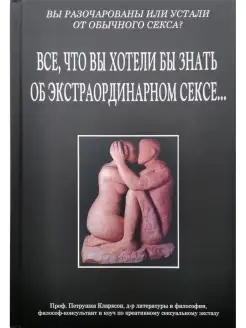 Всё, что вы хотели бы знать об экстраординарном сексе Метанойя 46812831 купить за 1 054 ₽ в интернет-магазине Wildberries