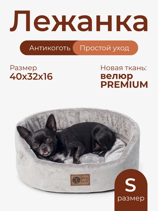 Mad Lion Лежанка для Собак и Кошек Мелких, Велюр, серый