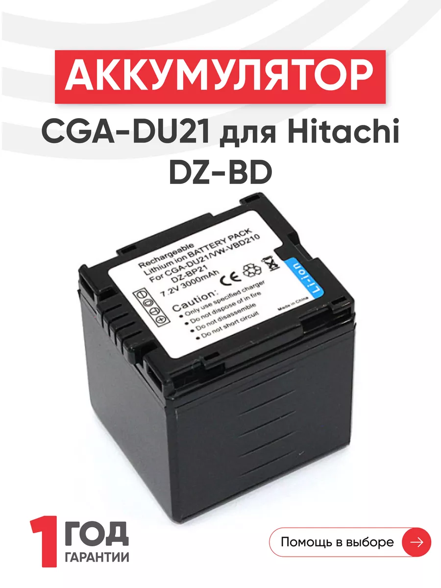 Аккумулятор CGA-DU21 для камер DZ-BD