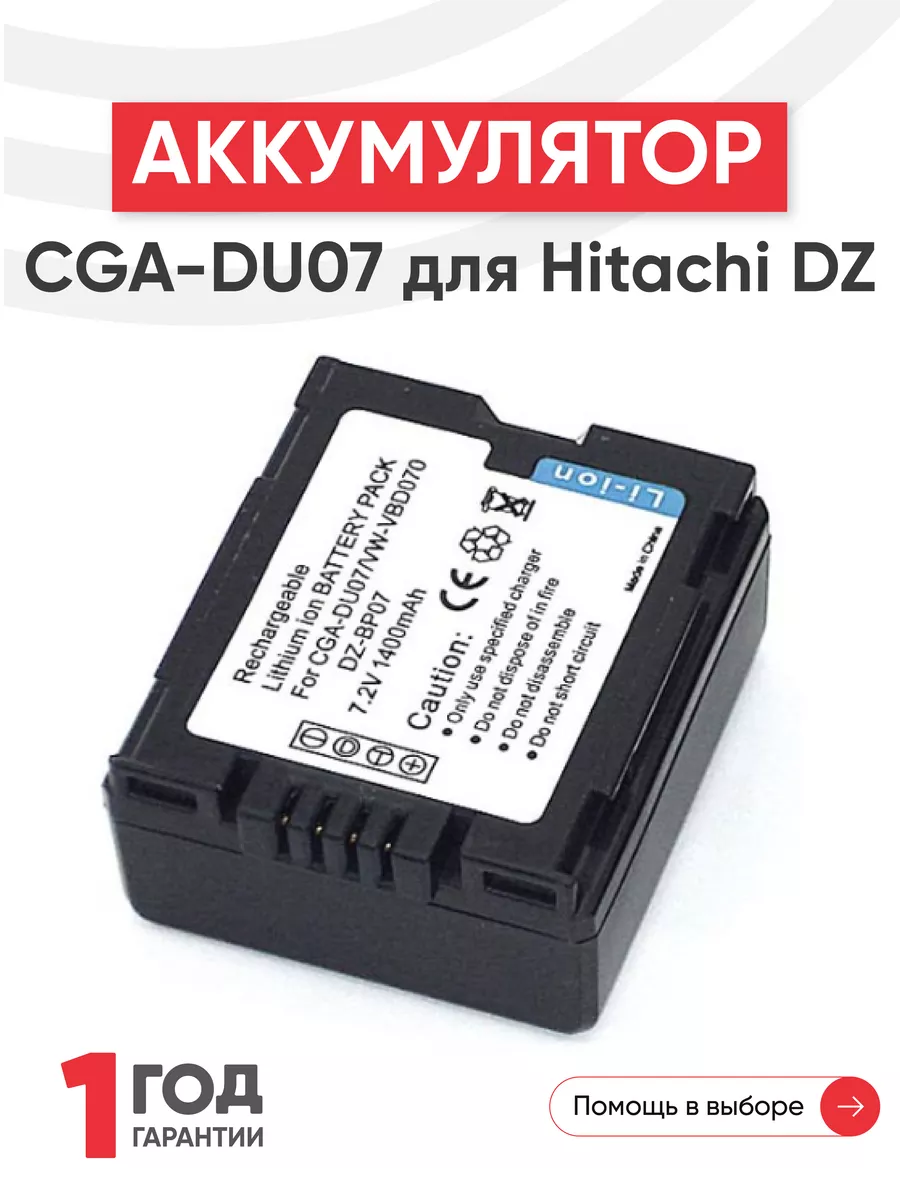 Аккумулятор CGA-DU07 для камер DZ 7.2V 680mAh