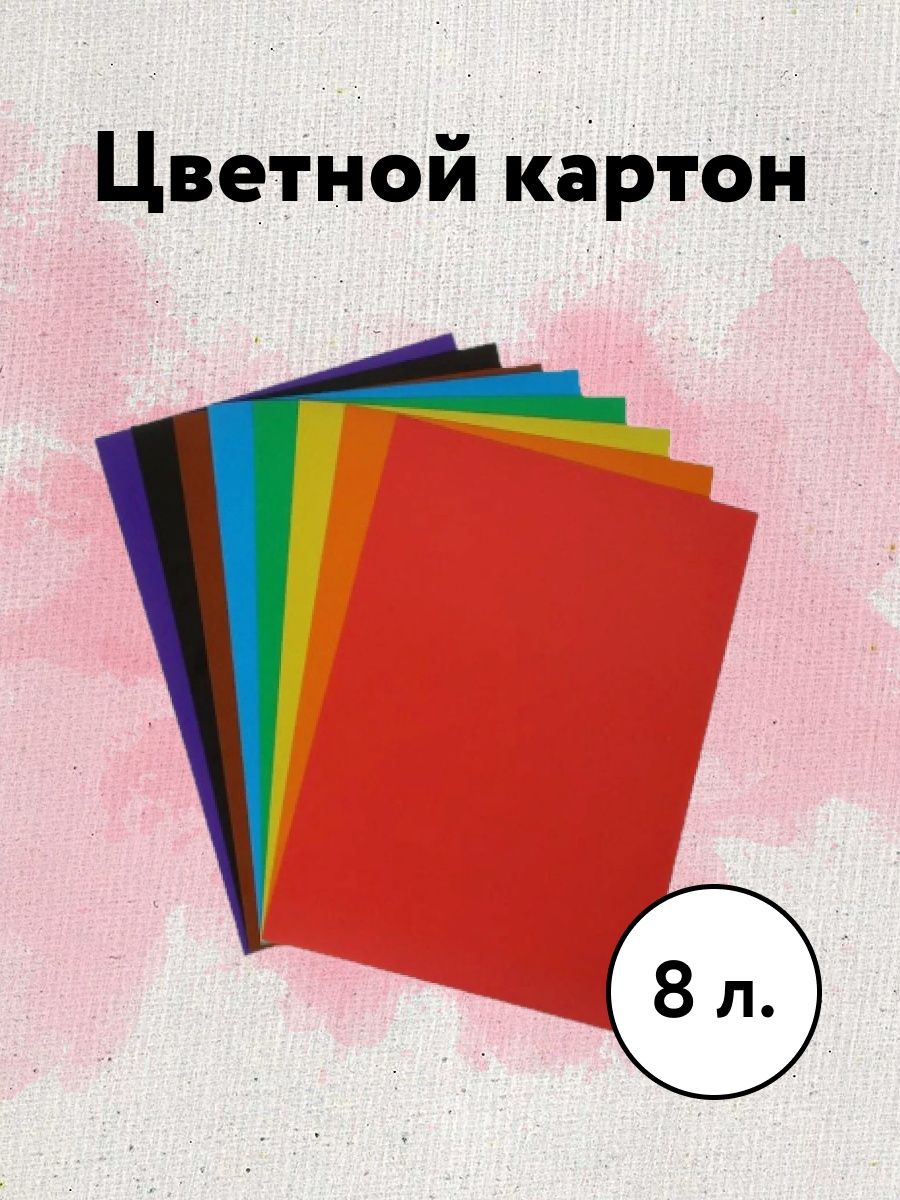 Картона 8. Цветной картон а4. Картон цветной а0. Цветной картон надпись. 220 Г плотность картон.