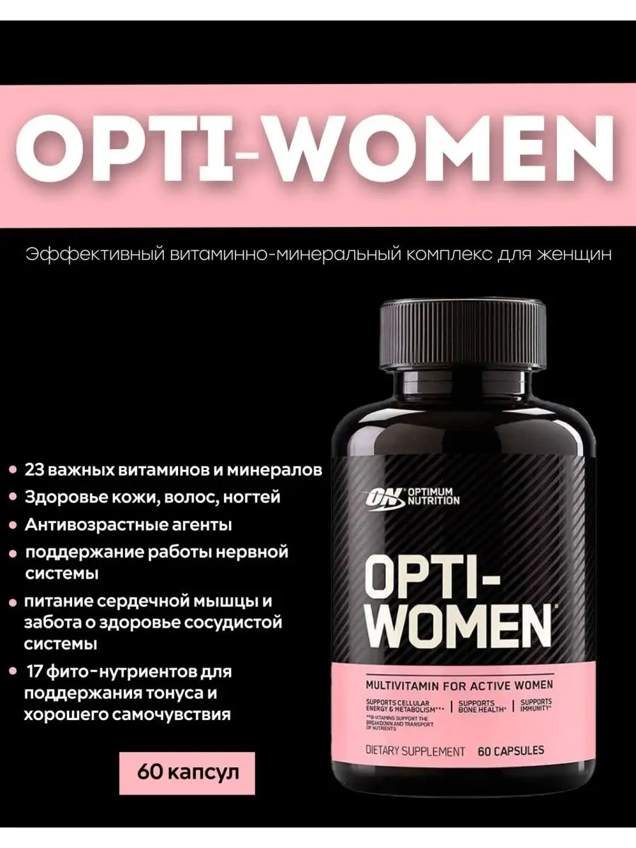 Опти Вумен Купить