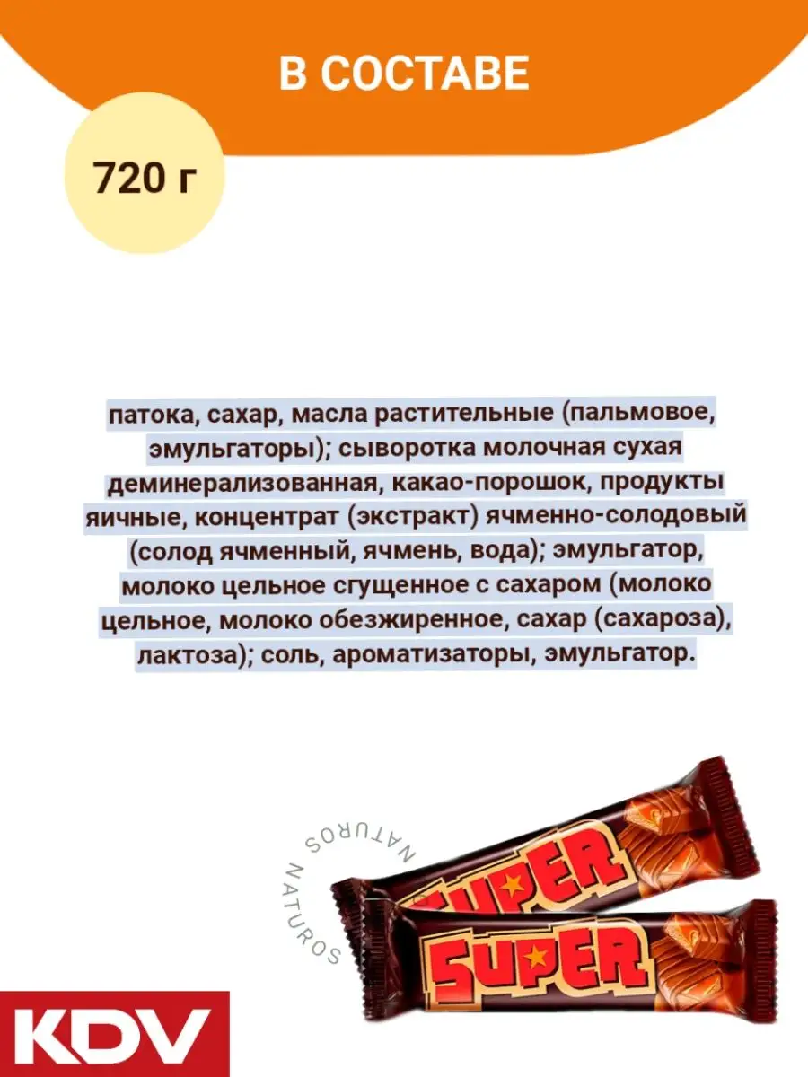 Шоколадный батончик Super нуга карамель 18 шт по 40 г KDV 46819563 купить  за 273 ₽ в интернет-магазине Wildberries