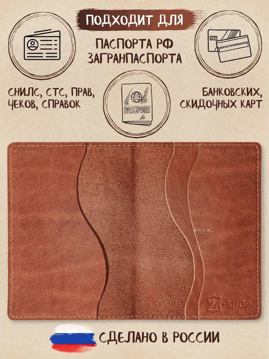 Обложка на паспорт Российская Империя 100% натуральная кожа Z-shop 46820323  купить за 1 751 ₽ в интернет-магазине Wildberries