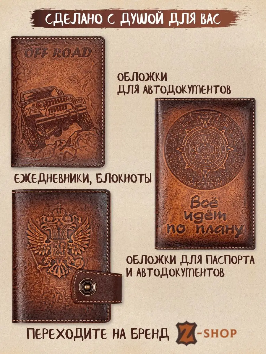 Обложки на паспорт из кожи