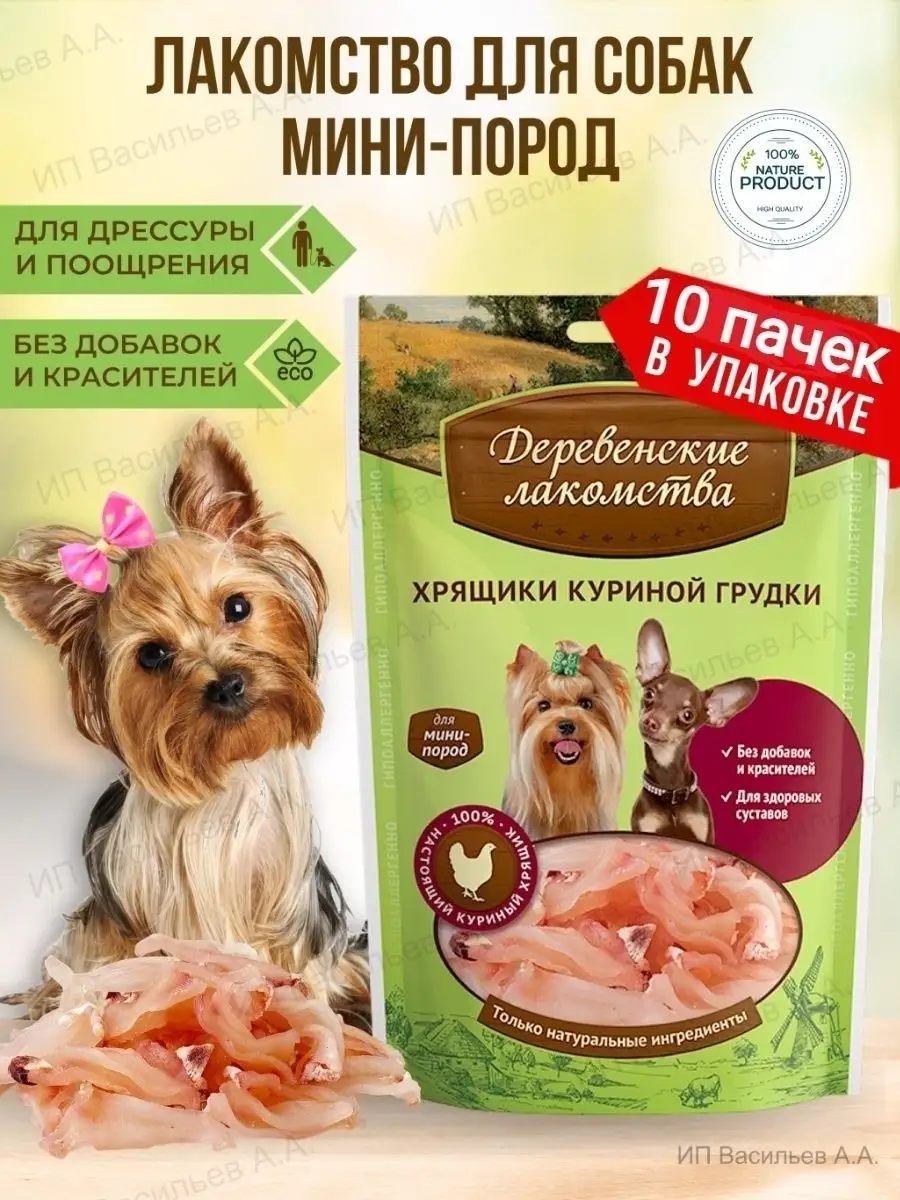 Лакомства для собак мелких...