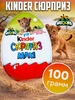 Сюрприз Natoons большой шоколадное яйцо Лев 100 гр Kinder 46828899 купить за 1 005 ₽ в интернет‑магазине Wildberries